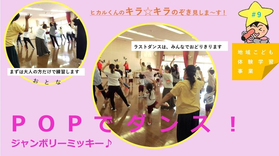 ＃８POPでダンス2024.jpg