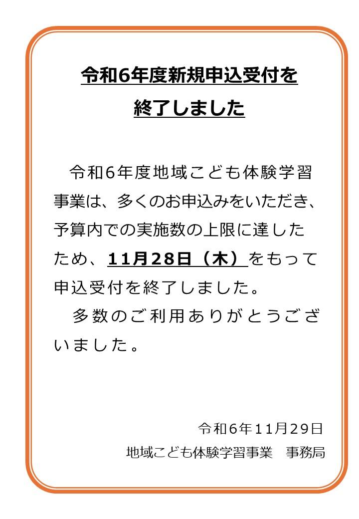 終了しました.jpg