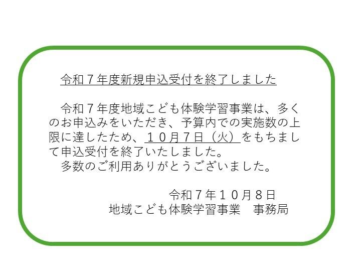 終了告知文.jpg