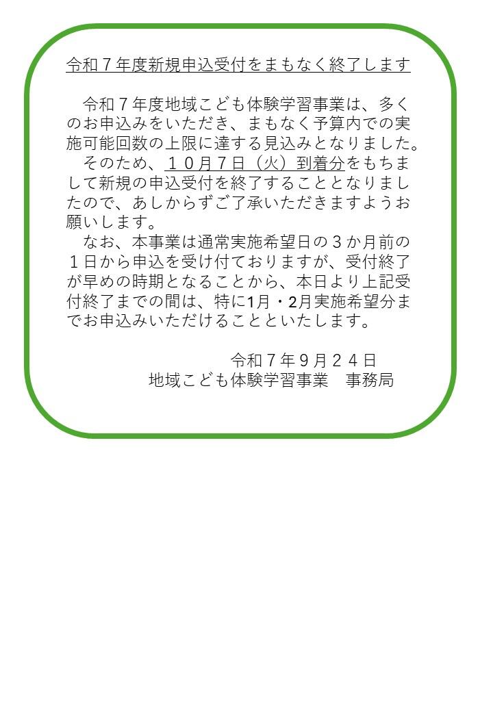 終了予告文.jpg