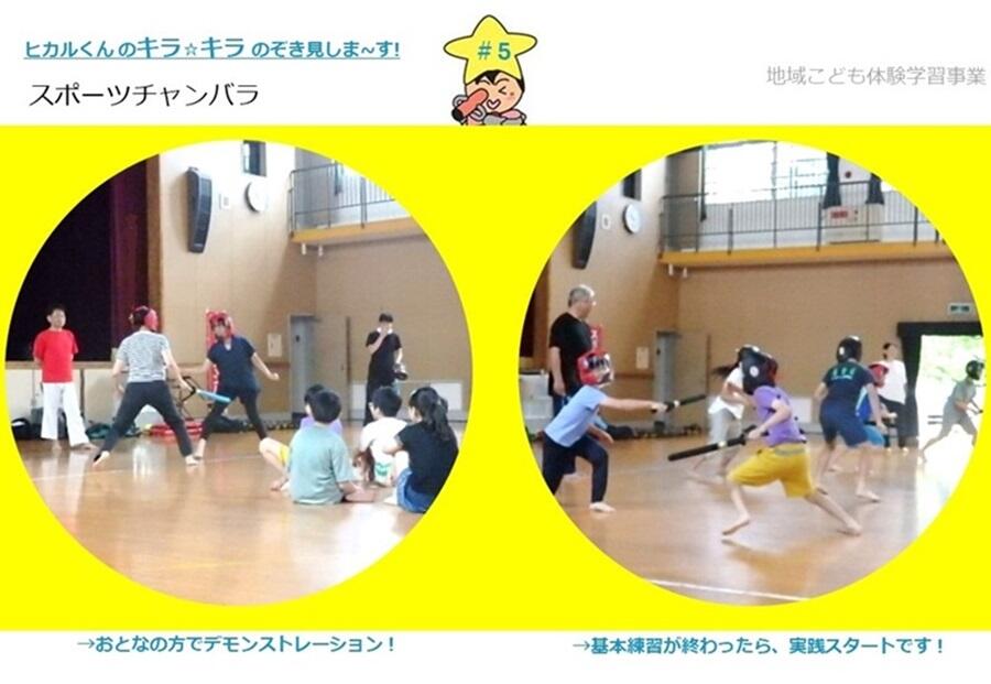 ＃５スポチャン2024.JPG