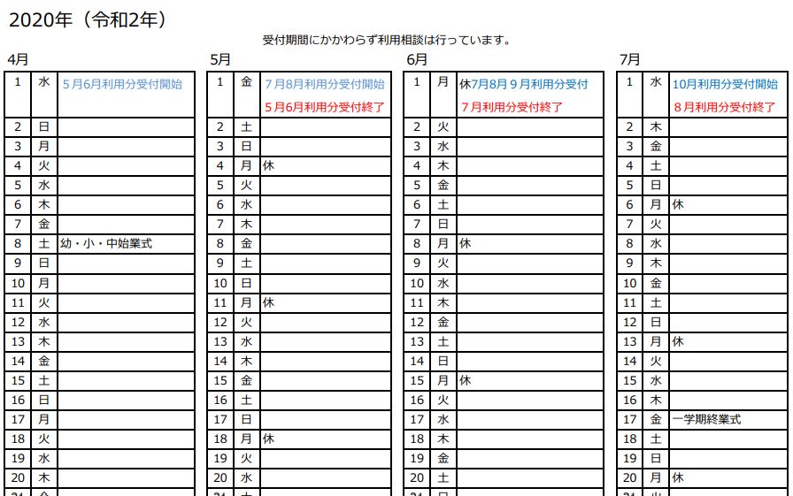 事業実施カレンダー