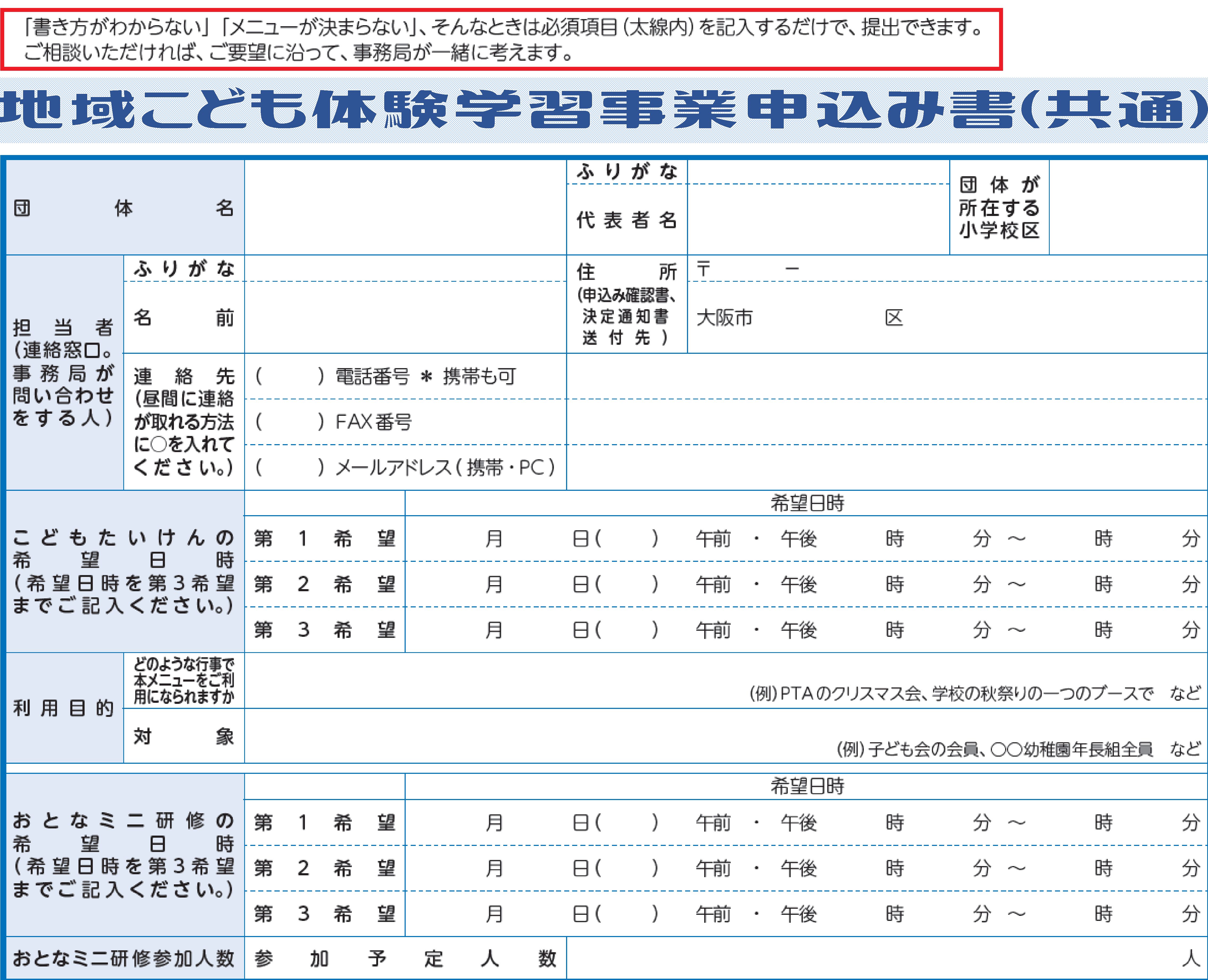 新・申込書